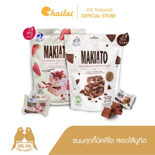 Makiato Cocoa and Strawberry Nougat Crisp บิสกิตโกโก้แมคคีอาโต้และสตรอเบอร์รี่นูกัต 2 รสชาติ