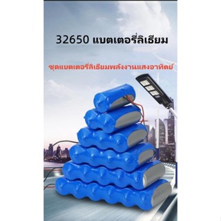 แบตเตอรี่สำหรับสปอร์ตไลท์โซล่าเซลล์ ถ่านชาร์จ 32650 3.2V 6.4V 12V 10A/20A/30A/40A/50A/60A