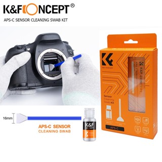 K&amp;F CONCEPT 16mm APS-C SENSOR CLEANING SWAB KIT (SKU.1616) ชุดทำความสะอาดเซ็นเซอร์