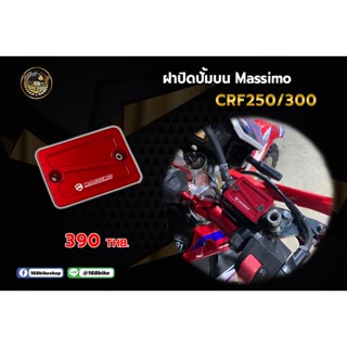 ฝาปิดปั้มเบรคบน CRF250/300