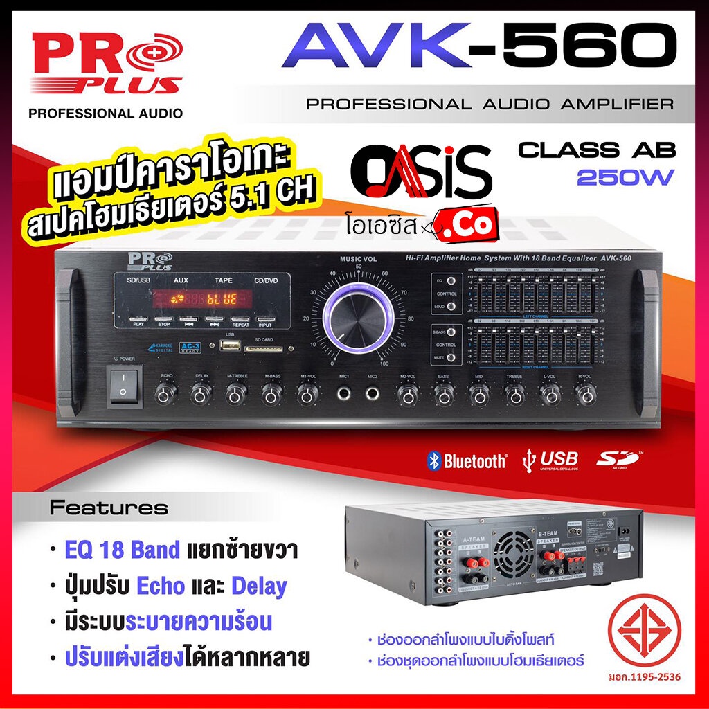 (ส่งทุกวัน) Proplus AVK-560 แอมป์ขยายเสียง แอมป์ มี USB บูลทูธ แอมป์คาราโอเกะ 5.1CH แอมป์ ขยายเสียง บ้าน pro plus AVK...