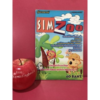 SIM ZOO คู่มือเฉลยเกมส์ คู่มือเกม หนังสือเกมมือสอง