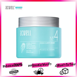 ACWELL No4 Aqua Clinity Cream 50ml เน้นชุ่มชื้น ตัวตายตัวแทนลาแมร์