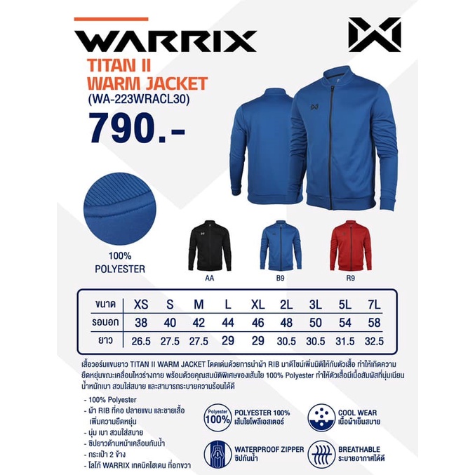 ขายส่งแพค10ตัว เสื้อวอร์ม Warrix wa-223wracl30