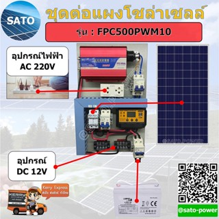 ชุดนอนนา 500W Pure Sine Wave Inverter, ชุดต่อแผงโซล่า, ชุดแผงต่อโซล่า, ชุดนอนนา, ชุดต่อแผง, แผงต่อแผ่นโซล่า, ชุดต่อแผ...