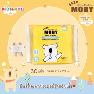 Baby Moby ผ้าเช็ดอเนกประสงค์ Multi-purposes Dry Wipes [ห่อ 30 แผ่น] [ขนาด 20x20 ซม.]