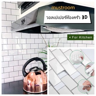 Easeylike วอลเปเปอร์ห้องครัว 3D สติ๊กเกอร์ติดผนังกระเบื้องกระเบื้องอิฐโมเสคมีกาวในตัว ติดผนังห้องครัว กระเบื้องยาง