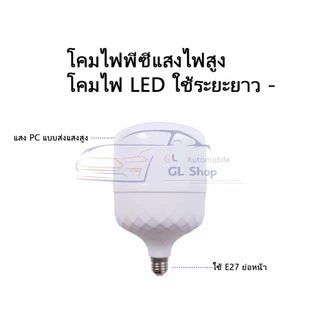 หลอดไฟLED หลอด LED Bulb ซุปเปอร์สว่าง หลอดไฟ LED สว่างสูงพิเศษ ให้แสงสว่างแรง ประหยัดไฟ