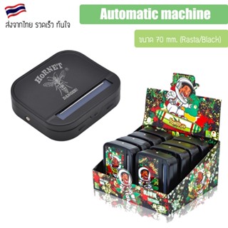 Automatic machine Honeypuff เครื่องออโต้ พร้อมกล่องเก็บของ 70mm