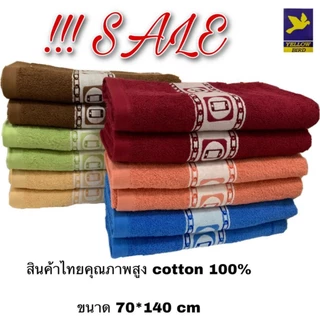 ผ้าขนหนู yellow bird cotton100% ขนาดนุ่งอาบน้ำ