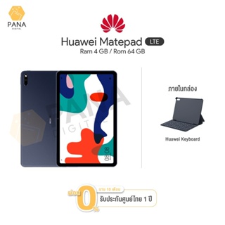 HUAWEI MatePad 10.4 แท้ (4+64GB) ใส่ซิมโทรได้ จอ FullView Display ขนาด 10.4 นิ้ว ประกันศูนย์ไทย 1 ปี