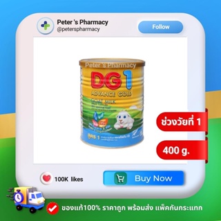 นมแพะ ดีจี1 แอดวานซ์ โกลด์ ขนาด 400 กรัม  DG1 ADVANCE GOLD GOAT MILK 400 g.