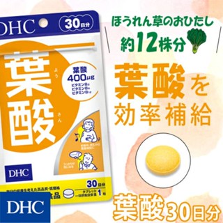 DHC Folic (30,60Days) บำรุงเลือด บำรุงครรภ์ บำรุงสมอง