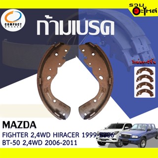 COMPACT ก้ามเบรค MAZDA FIGHTER 2,4WD99-06, BT-50 2,4WD 06-11 📍TWN-3416📌(ราคาต่อชิ้น)