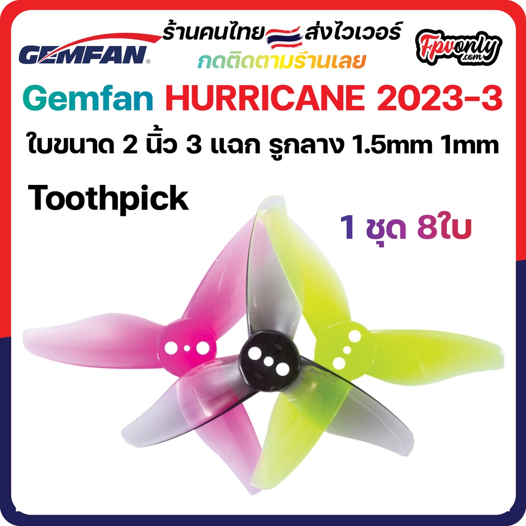 2-G8 Gemfan Prop 8ใบ 2023 Hurricane Durable 3 Blade แกน 1mm ,1.5mm (5x2.3x3) 2Inch Prop ใบพัด fpv ra