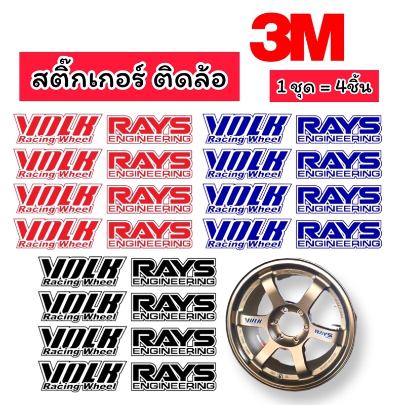 สติ๊กเกอร์ ติดล้อ TE37 RAYS VOLK สติ๊กเกอร์ตกแต่งรถ
