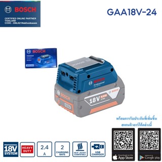 BOSCH ที่ชาร์จ USB รุ่น GAA18V-24 BOSCH รับประกัน 6 เดือน