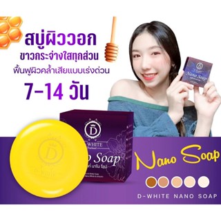 สบู่ดีไวท์ นาโน โซป  พร้อมส่ง