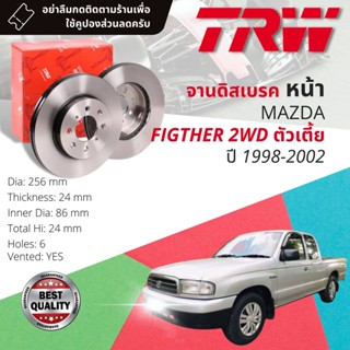 🔥ใช้คูปองลด20%เต็ม🔥 จานดิสเบรค 2 ใบ เหล็กเกรด GG20 DF 7518  Mazda Fighter2WD ตัวเตี้ย ปี 1998-2002 ไฟเตอร์