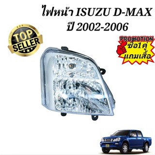 ไฟหน้า ISUZU D-max ปี 2002-2006 ไฟหน้า อีซูซุ ดีแม็ก MU-7 ปี2005 (ไม่เป็นซีนอล)