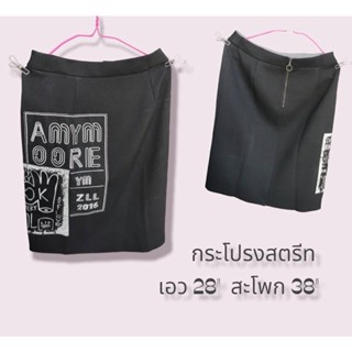 กระโปรงสตรีท ใส่ครั้งเดียว