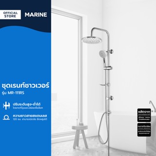 MARINE ชุดเรนชาวเวอร์ รุ่น MR-111RS |ZWF|