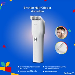 Enchen Boost USB Mi Electric Hair Clipper บัตตาเลี่ยนเด็ก อุปกรณ์จัดแต่งทรงผม