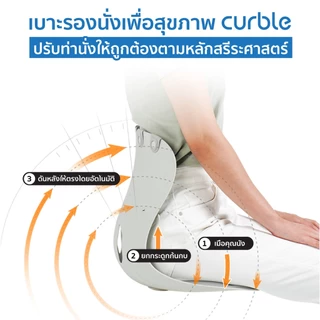 เบาะรองนั่ง รองหลัง Curble รุ่น WIDER นั่งพื้น รองนั่งรถยนต์ ออฟฟิศซินโดรม ปวดหลัง ปวดเอว ปวดสะโพก