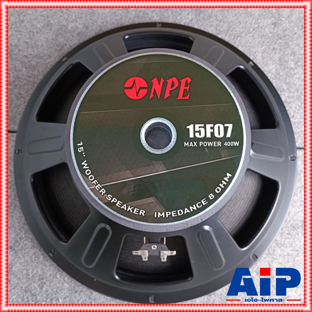 1ดอก NPE 15F07 ลำโพง15นิ้ว ดอกลำโพงเสียงกลาง ขอบแข็ง โครงปั๊ม รุ่นใหม่ เอ็นพีอี ดอกลำโพง PA กลางแจ้ง