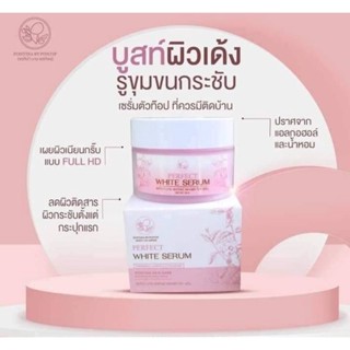 เซรั่มรางจืด เพอเฟค ไวท์ เซรั่มเปีดผิวรางจืด Perfect White Serum Pontina by pontip 15g