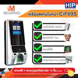 HIP CiF69S เครื่องสแกนใบหน้า เครื่องสแกนหน้า ลายนิ้วมือ อ่านบัตร และรหัสผ่าน เพื่อบันทึกเวลาและควบคุมประตู