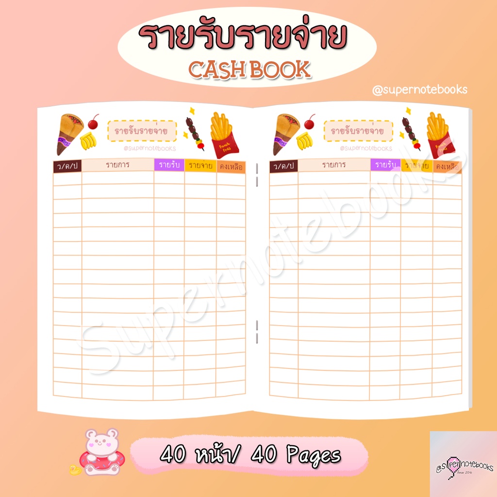 สมุดรายรับรายจ่าย ลายของกินสุดน่ารัก ขนาด A5