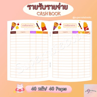 📓สมุดรายรับรายจ่าย ลายของกินสุดน่ารัก ขนาด A5