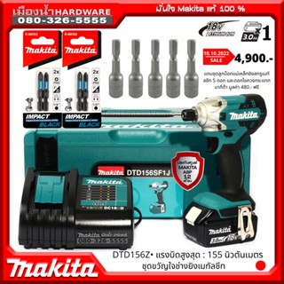 MAKITA DTD156Z ไขควงกระแทก ไร้สาย สว่านไขควงอิมแพ็ค 18V DTD156SF1J ชุดพร้อมใช้ / ตัวเปล่า / DC18SD / BL1830 / BL1815