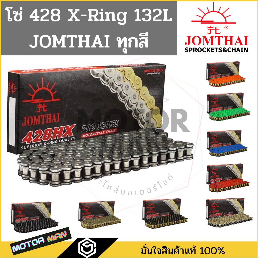 โซ่โอริง 428 พระอาทิตย์ 132ข้อ แถมข้อต่อกิ๊ปล็อคและหมุดย้ำ(Rivet) โซ่ JOMTHAI โซ่ 428 ORING โซ่ 428 