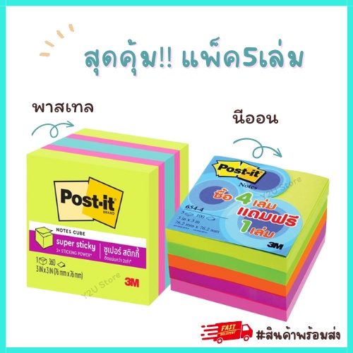 โพสต์อิท โพสต์-อิท กระดาษโน้ต Post it 3M แพ็คสุดค้ม 654-4/654-5AP นีออน พาสเทล แพ็ค 5เล่ม พร้อมส่ง Y