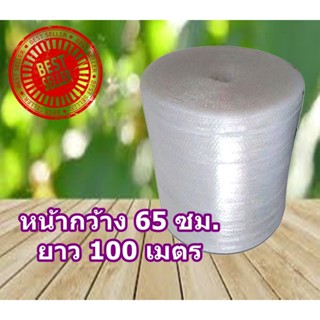 แอร์บับเบิ้ล กันกระแทก 65x100 เมตร ยกม้วนราคาถูก