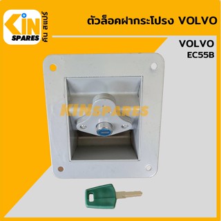 ตัวล็อค ฝากระโปรงหลัง วอลโว่ VOLVO EC55B มือเปิดฝากระโปรงหลัง ล็อกฝากระโปรง อะไหล่รถขุด แมคโคร แบคโฮ