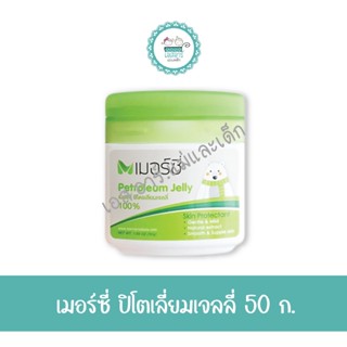 เมอร์ซี่ ปิโตเลี่ยมเจลลี่ 50 ก.