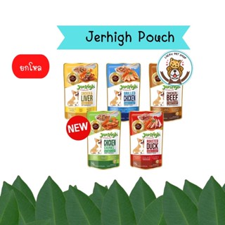 (ยกโหล) Jerhigh Pouch อาหารสุนัข แบบเปียกมีหลายรส ขนาด 120 กรัม (โหล 12 ซอง)