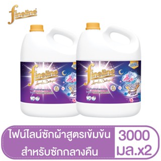 [แพ็ค2]Fineline ไฟน์ไลน์ซักเข้มข้นซักกลางคืน 3000 ม่วง:3000 ม่วง