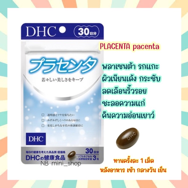 🔥พร้อมส่ง DHC NEW PLACENTA pacenta พลาเซนต้า ขนาด 20 30 วัน รกแกะ ผิวเนียนเด้ง กระชับ ลดเลือนริ้วรอย