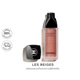 พร้อมส่ง-CHANEL Les Beige Water Fresh Blush 15 ml ฉลากไทย/สินค้าหิ้ว