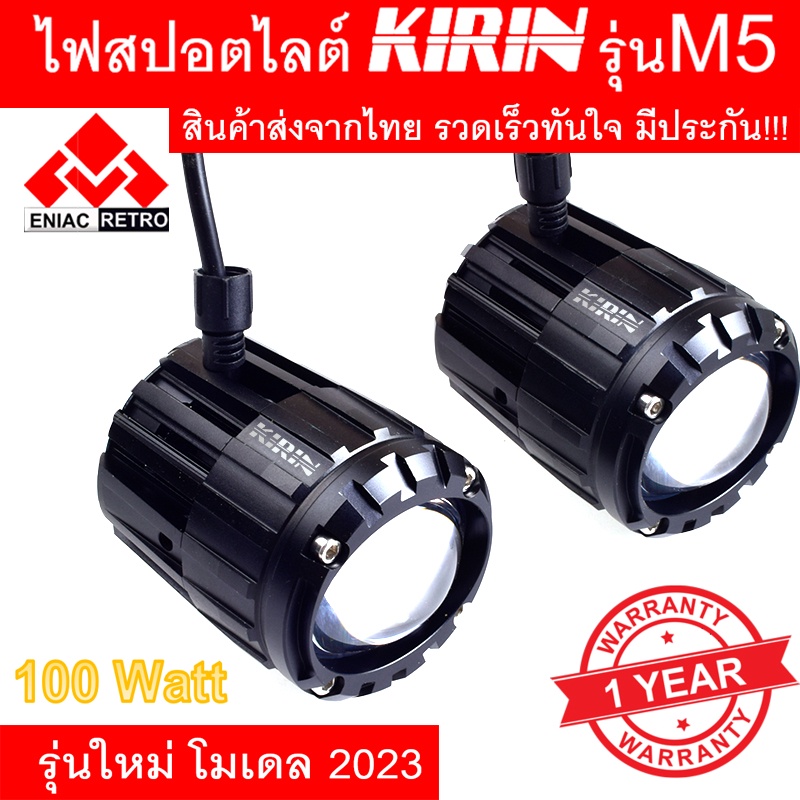 ไฟสปอตไลท์ LED ไฟหน้ารถ ไฟตัดหมอก KIRIN รุ่น M5 ของแท้ 100% (เเสงสีขาว+แสงสีเหลือง) 100Watt DC12V-24