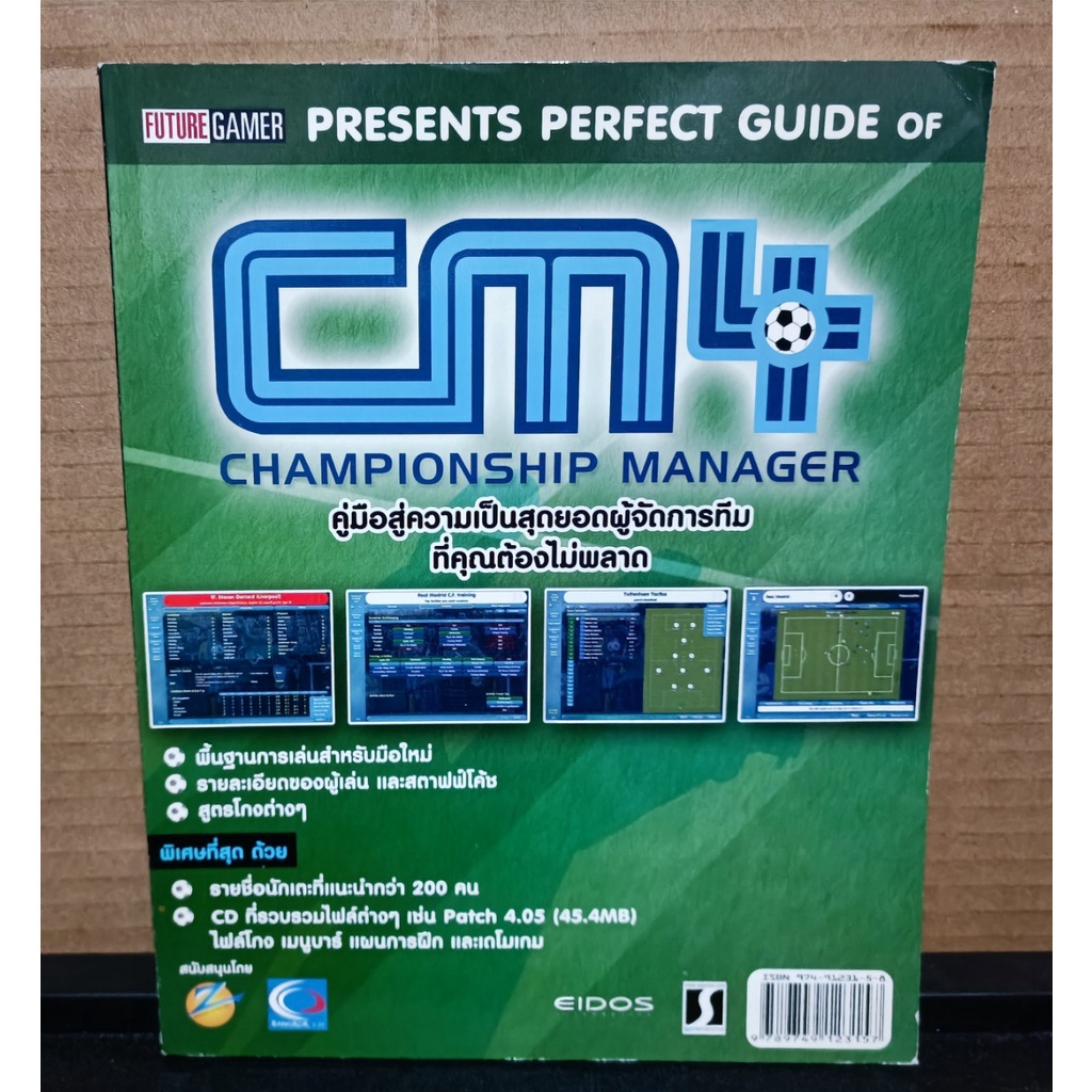 คู่มือเกม CM4 (Championship Manager) จัดจำหน่ายโดย Future Gamer