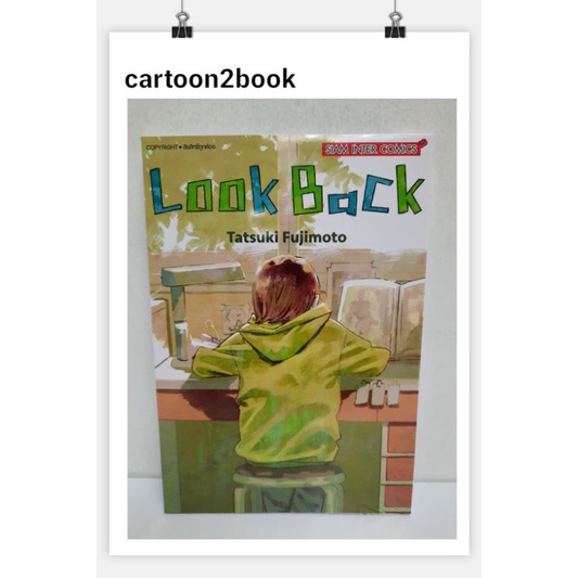 LOOK BACK เล่มเดียวจบ (หนังสือการ์ตูน)