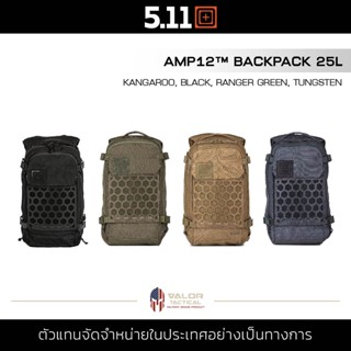 5.11 AMP12™ BACKPACK 25L กระเป๋าสะพายหลัง เดินป่า เป้หลัง Camping  กระเป๋าสะพาย เดินทาง ผ้าไนลอน หนา