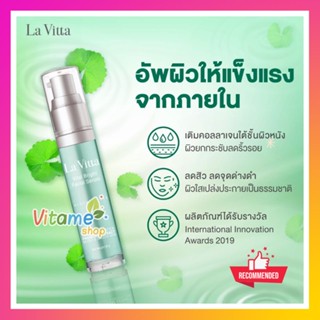 **รุ่นใหม่*มีแถม**ส่งฟรี* 🔥 La Vitta Vital Bright Facial Serum 30g Lavita ไบร์ท ลาวิตต้า เซรั่มหน้าใส ช่วยหน้ากระจ่างใส