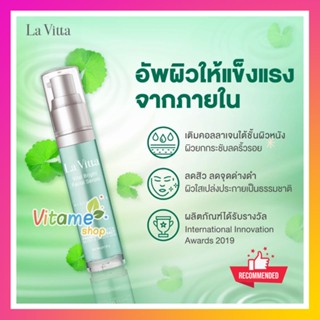 **รุ่นใหม่*มีแถม**ส่งฟรี* 🔥 La Vitta Vital Bright Facial Serum 30g Lavita ไบร์ท ลาวิตต้า เซรั่มหน้าใส ช่วยหน้ากระจ่างใส