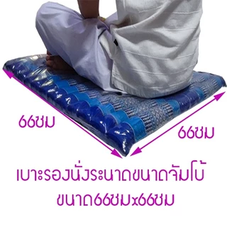 เบาะรองนั่งระนาดลายขิดขนาดกลางขนาดใหญ่ขนาดจัมโบ้ไส้นุ่นแท้